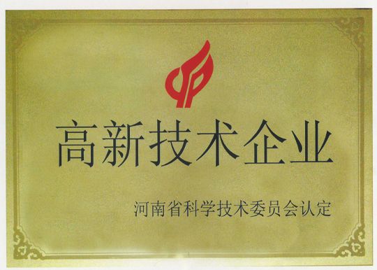 高新技術企業