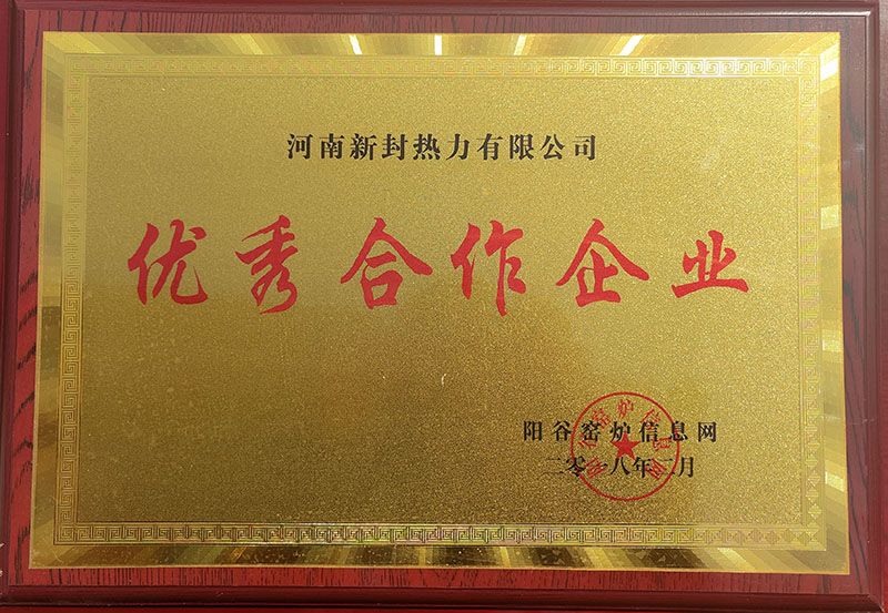 優 秀合作企業